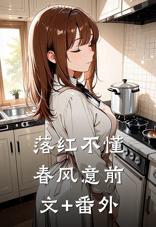 老公的女兄弟要敬我三杯酒，我当场逃婚了爆火全网
