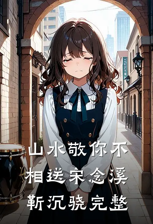 潮汐忘了吻海岸前文+番外