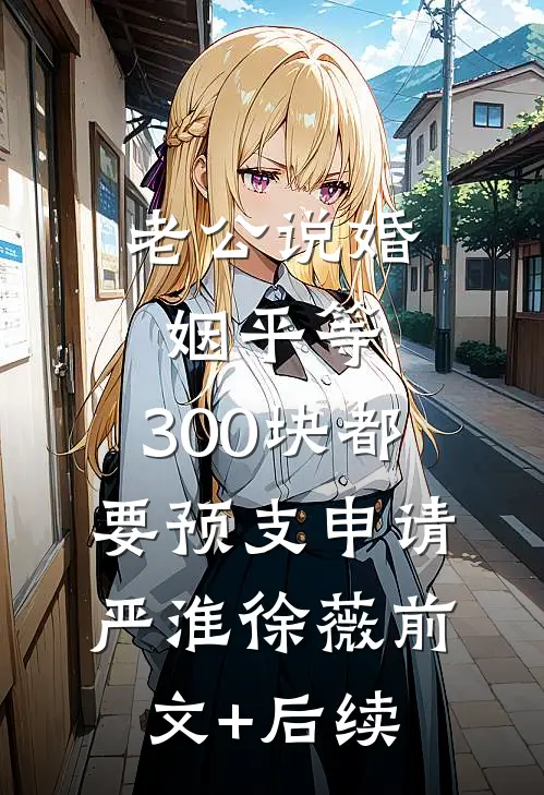 完蛋！我养的反派小崽全是大佬沈言霍宴行:(番外)+(全文)