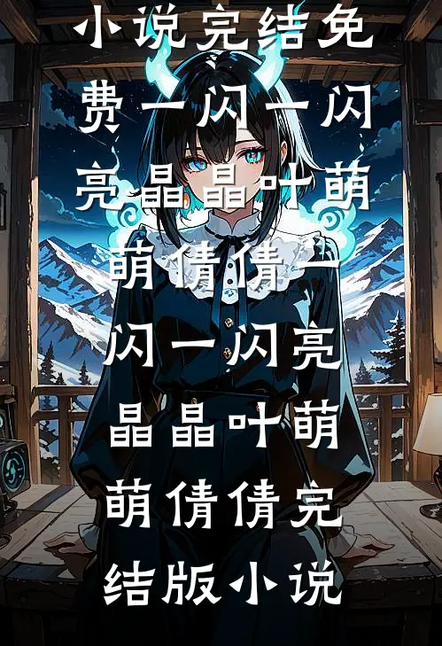 爱已离岸，何以为家无删减+无广告