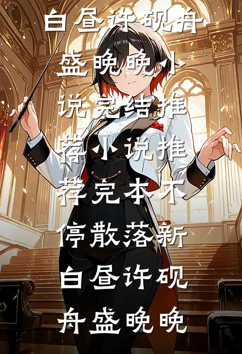 落花不折枝，你我不相见by