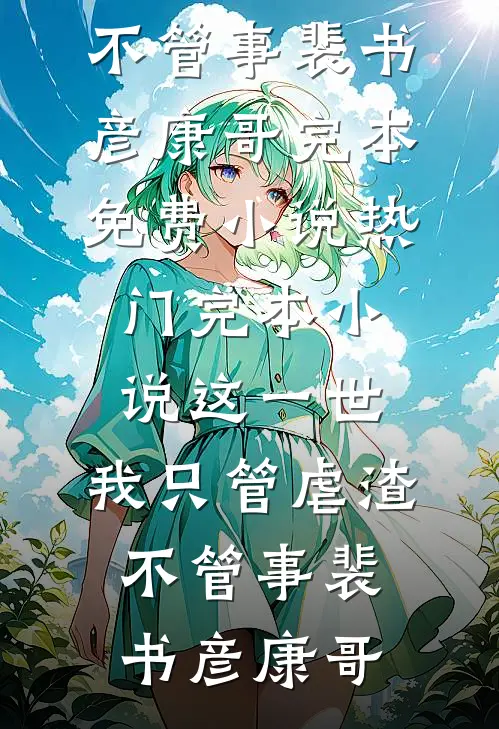 再近点，就失控了异常火爆