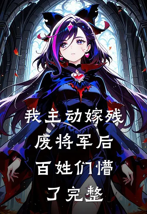 我用拆迁款搬进顶奢养老院，白眼狼女儿傻眼了完整阅读