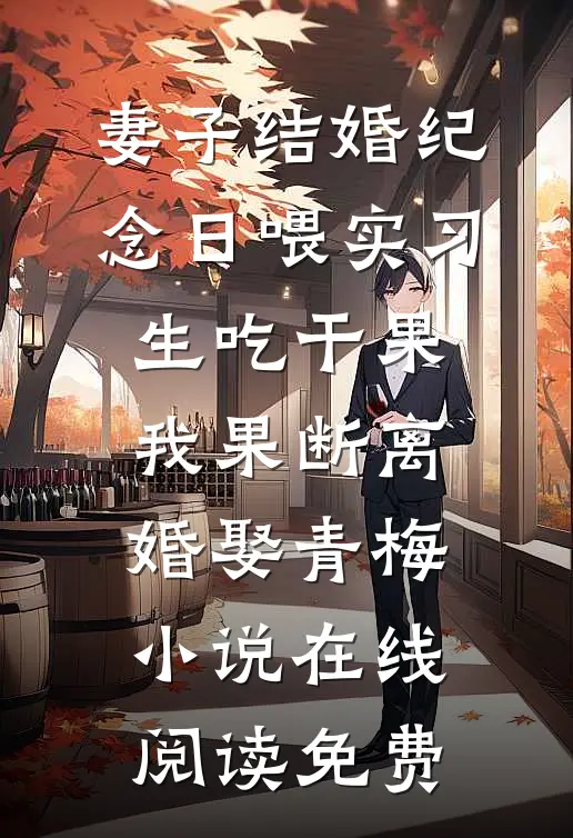 一别相思寄明月后续+无弹窗