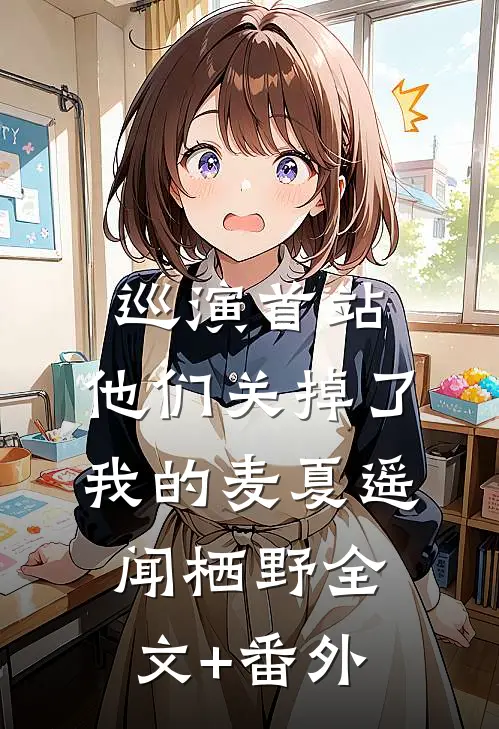 迷信父亲将我送养后，他悔疯了未删节