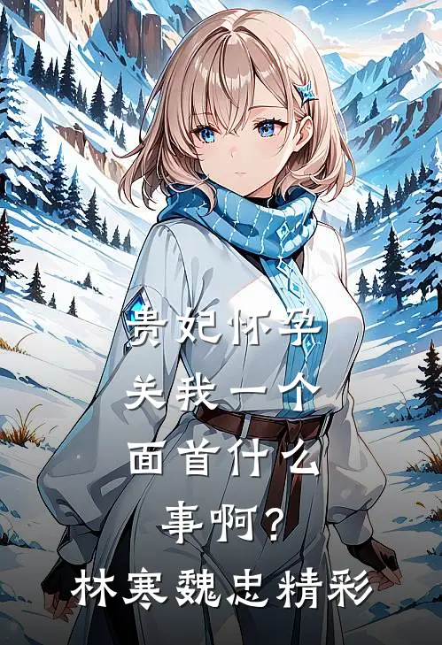 落花时节又逢君全局