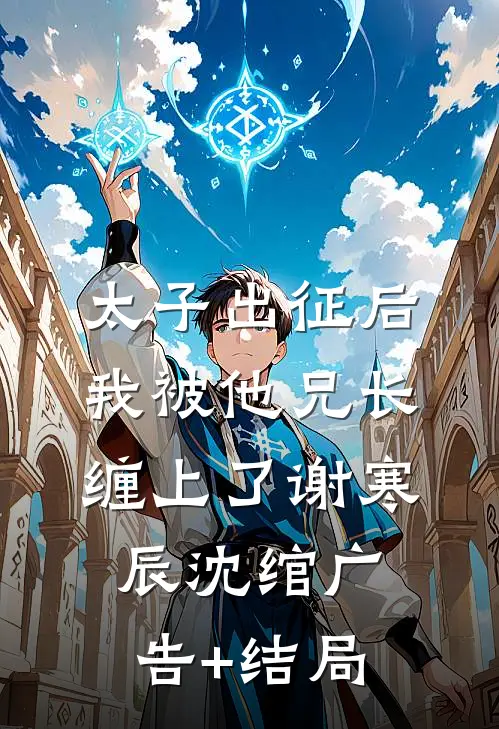 弟弟失踪5年欠下80万，爸妈逼我帮忙还债试读