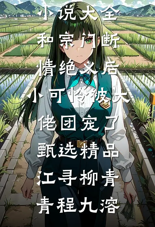 在无人岛屿独身沉溺全本小说推荐