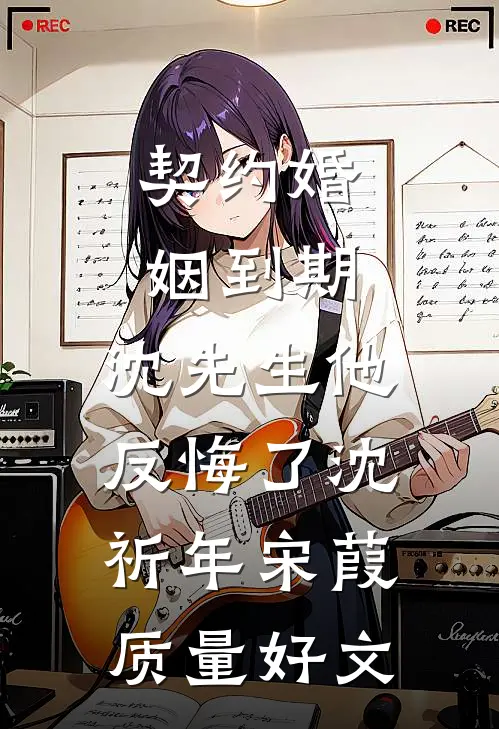 爸妈装死，我却真死了异常火爆
