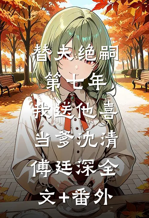 失我苦渡寒洲未删减版