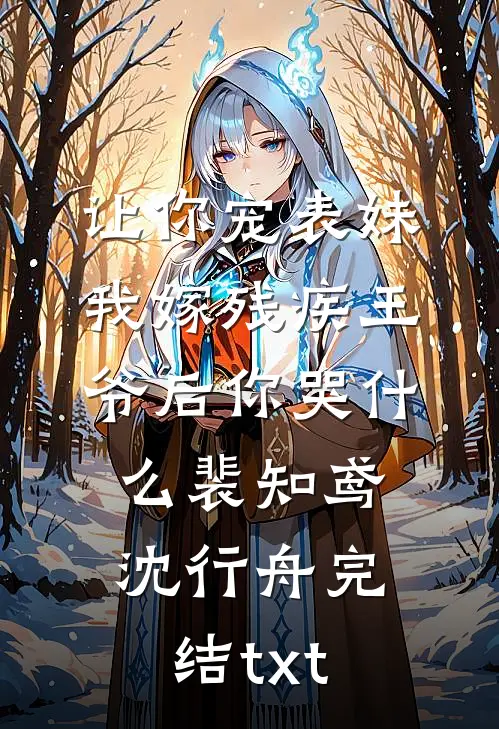 武侠：倒霉蛋就要从门派里开始逆袭全本小说推荐