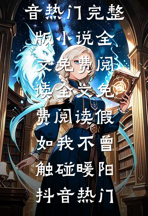野性撩欲小说大结局