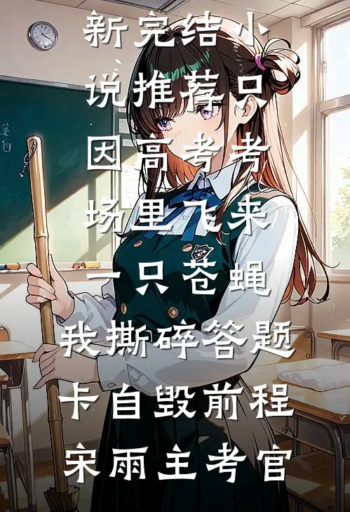 断随残雪化春湖全文+番外