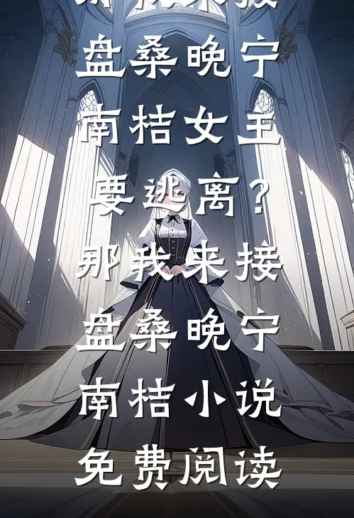 全身被换成猪血后，攻略对象悔疯了全文+番茄