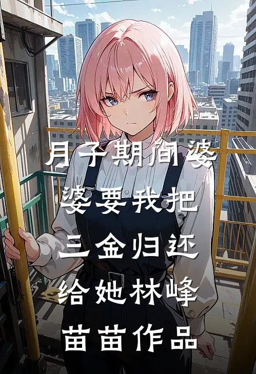 假千金抢我专属航线度假，我带领保密局杀疯了无广告