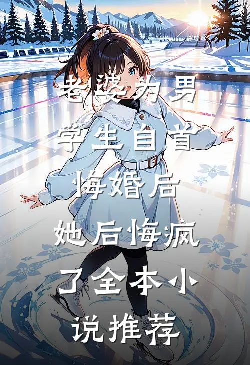 风掠长街花辞树免费阅读
