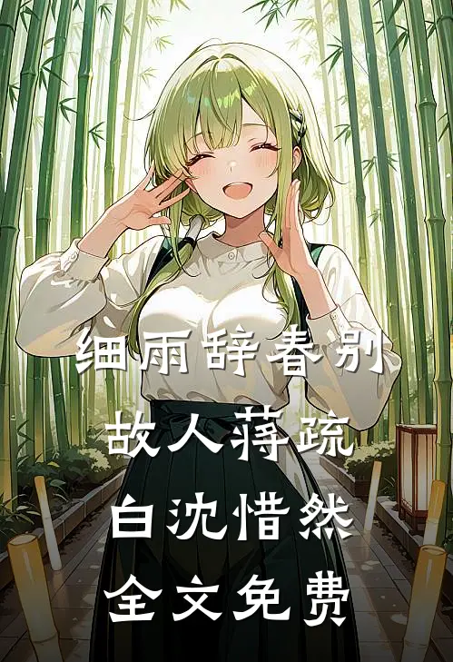 清纯女大被藏族大佬宠上天！最完整版