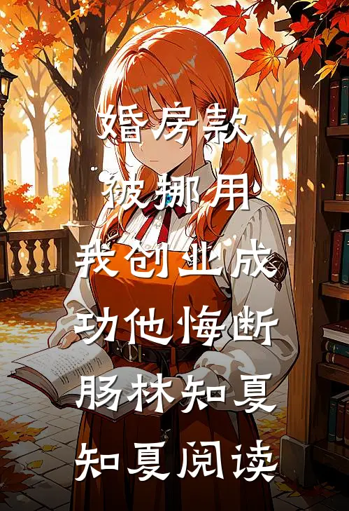 八零男友是疯批？躺平做枕头公主了舒禾炮灰结局+番外+完结