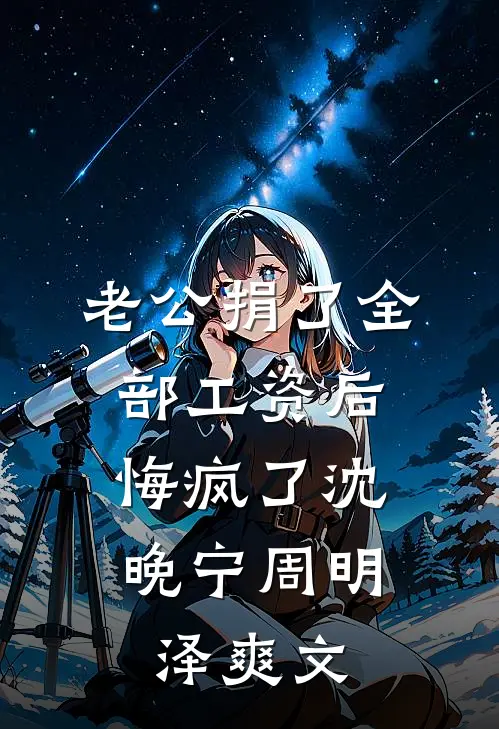 九零年代：白月光作精在线看