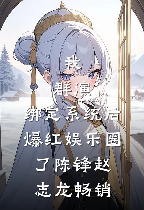 朕的大明朕做主