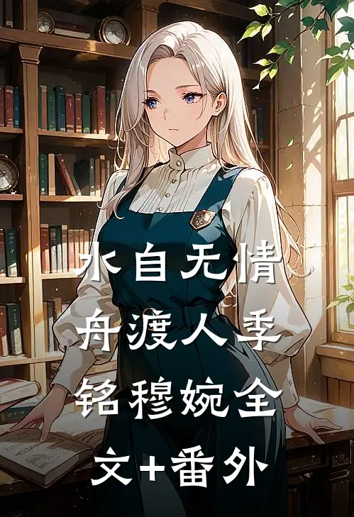 重生后，我听到了恶毒婆婆的心声无错版