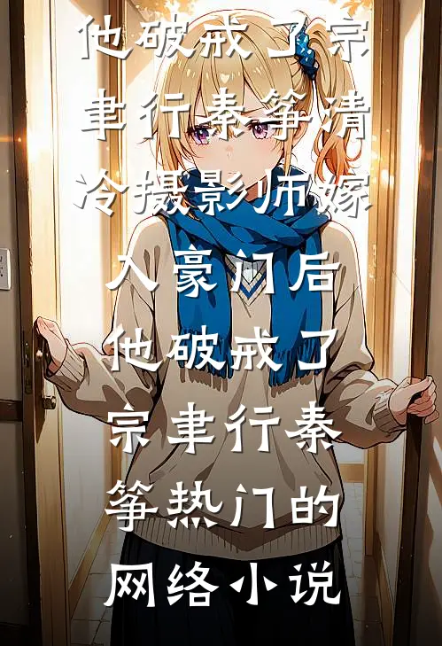全球高武：我的觉醒全靠打脸？后续+全文