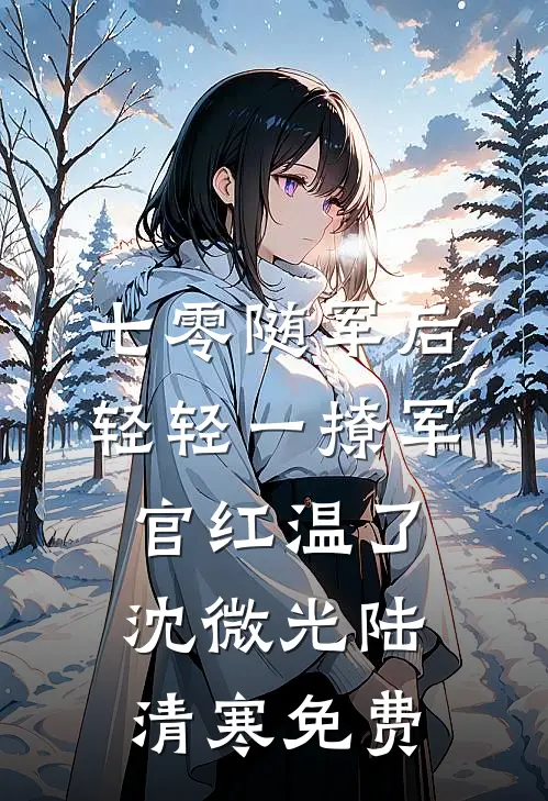 九个嫂嫂找上门，废物少主竟是绝世强龙短篇小说阅读