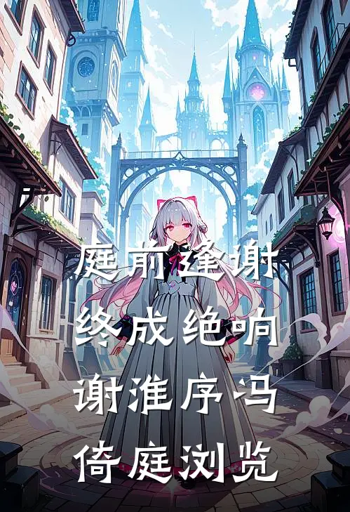 教授禁欲难追？开荤后夜夜红温无删减