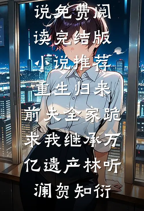 谁让他当阴差的