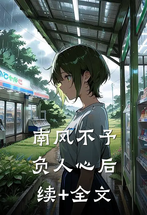 重回极寒前，我靠空间囤货杀疯了最完整版