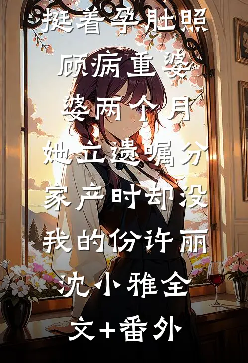 我在爱里一败涂地全文阅读最新