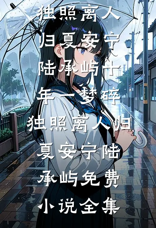 爱在黄昏日落时已完结
