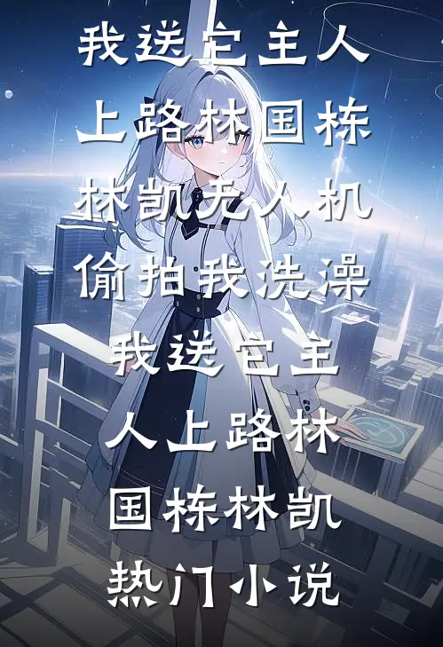 西医毕业，却激活了中医馆模拟器结局+后续