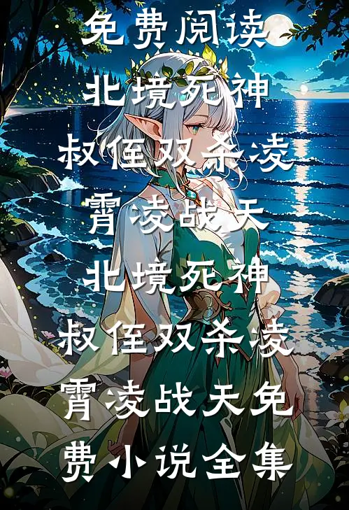 流浪兽强制爱，点亮训狗技能在线阅读全本阅读
