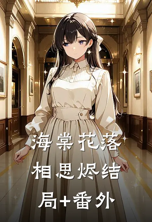 揭穿首富女行骗反被断亲后，全家悔疯了精品选集