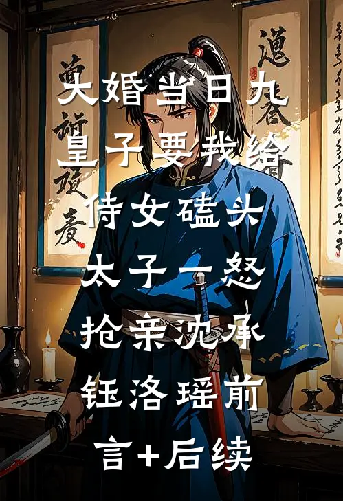 燃尽繁华，只余凛冬