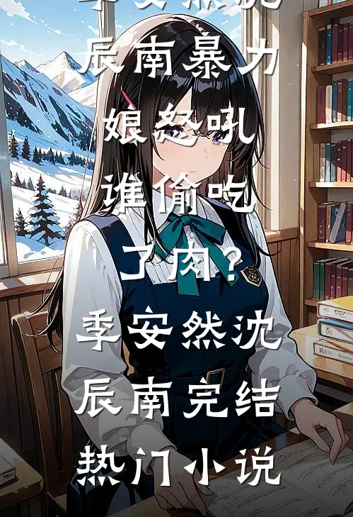 青山不曾眠精选