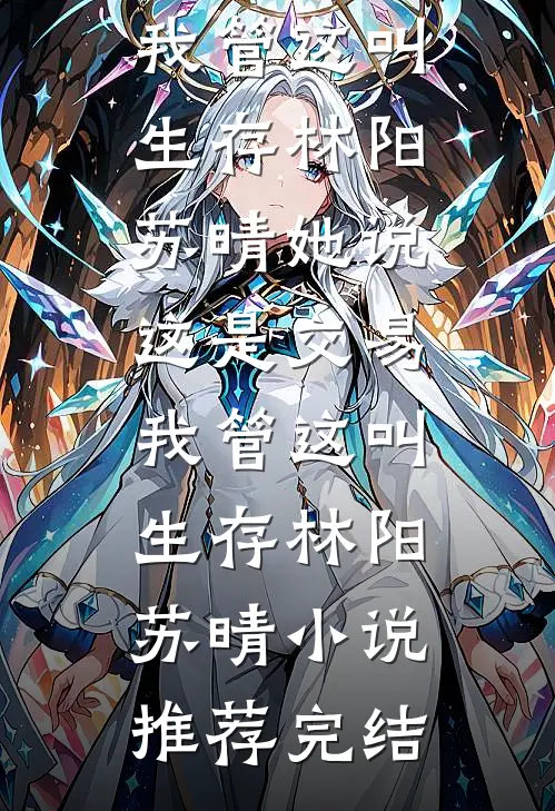 三十年：我从易小川活成了赵高