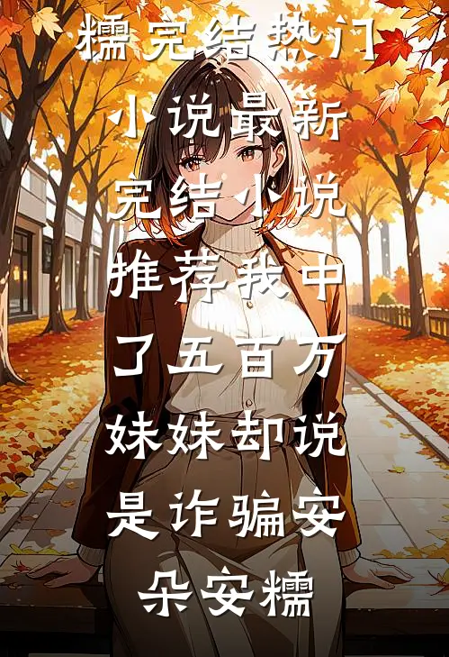 闪婚死对头后，大佬上瘾诱哄生崽在线看