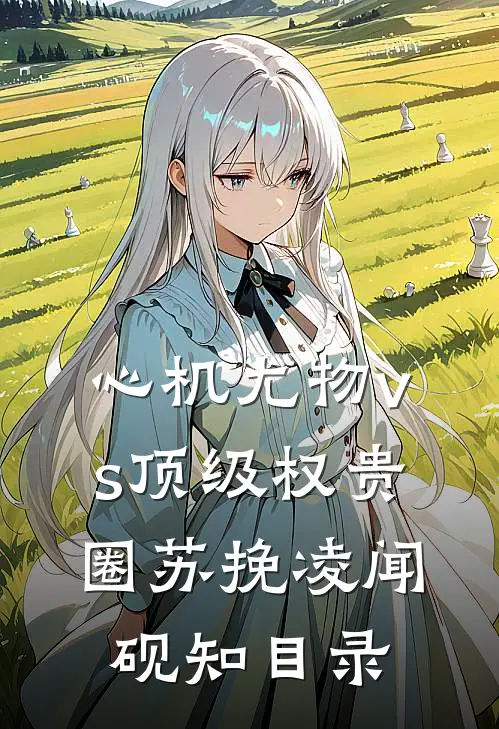 系统提前三十年，我刘协中兴大汉刘协蹇硕无删减+无广告