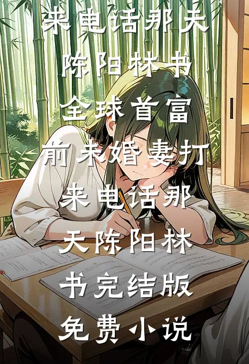 老婆非要把她外甥女接来养