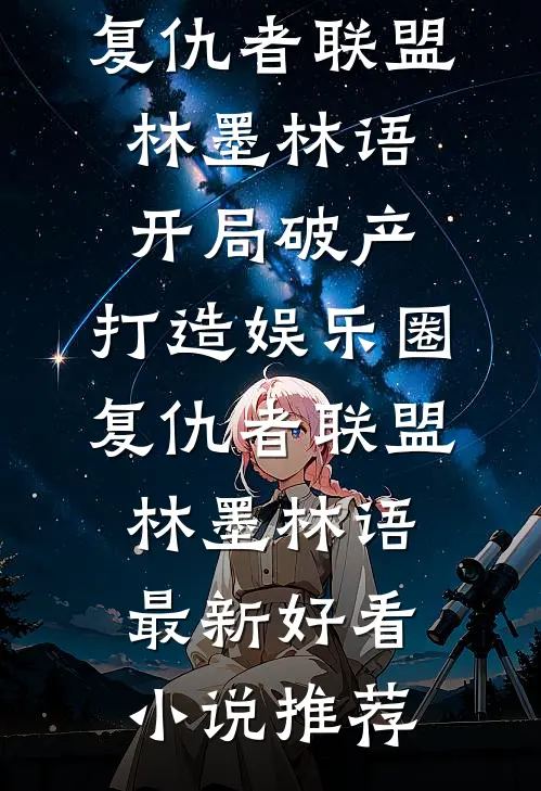 虐我死后，他的悔恨成了上亿资产