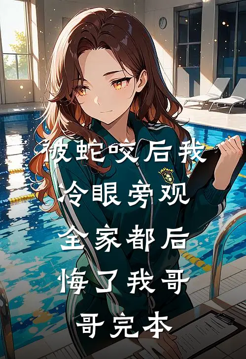 难许夏梦欢喜爆款热文