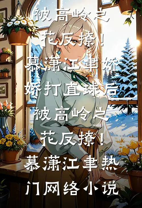 不结扎就离婚？可我多子多福系统全文