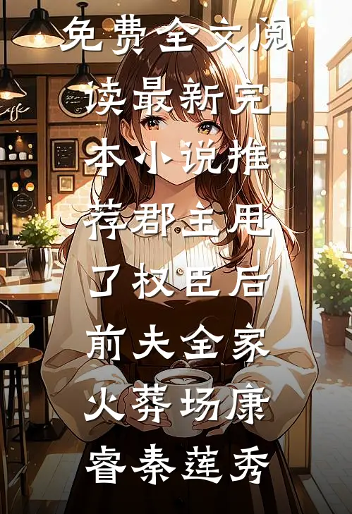 我买奶茶不加料，被当成毒枭抓了
