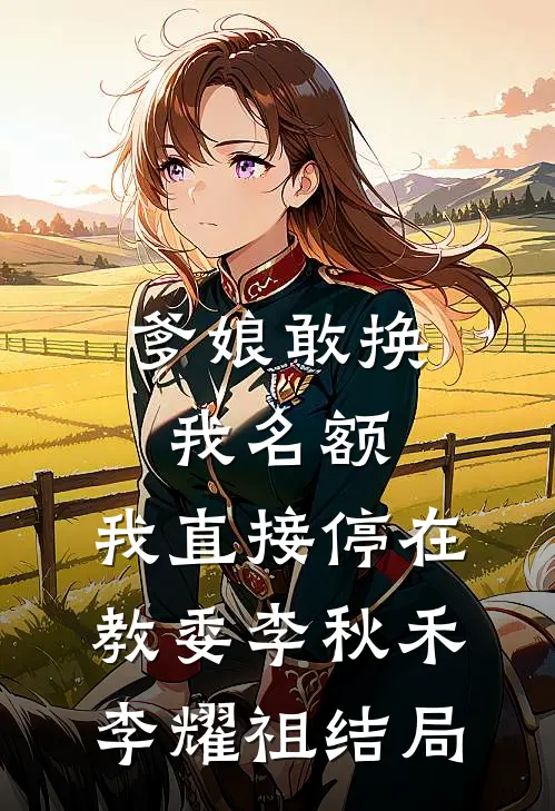 一枕秋风两处凉全局