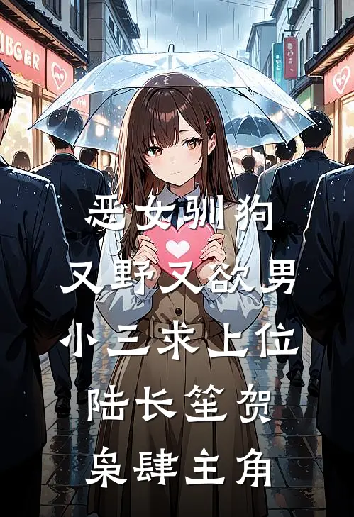 爱偷东西的婆婆列表