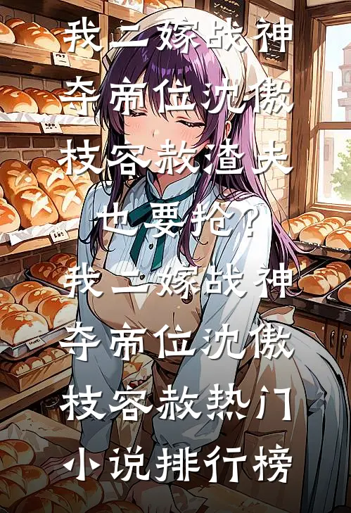 儿子被活活吓死后，我提出离婚，妻子却疯了推荐