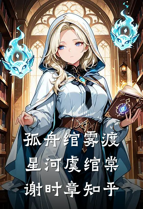 山茶花染血不再洁白:结局+番外