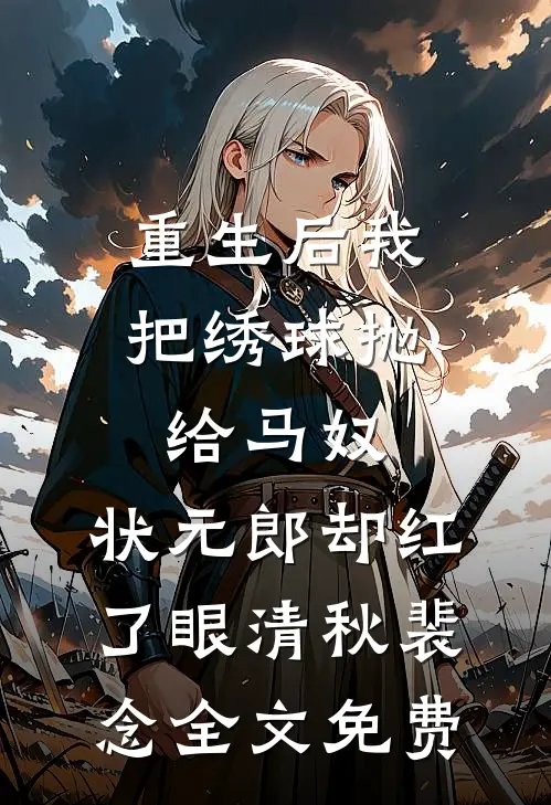 癫婆穿七零，以恶制恶我最行篇章